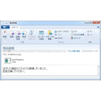 日本のネットショップサイトの管理者・運営者を狙った新しいスパム攻撃を確認(シマンテック) 画像