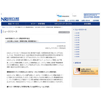 NRIのセキュリティプロダクト事業を統合（NRIセキュア） 画像