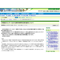 合計200名分の個人情報が記載された名簿を誤って廃棄（東京都立川市） 画像