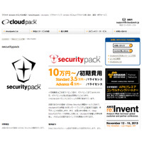 AWS向けセキュリティマネージドサービスでDeep Securityを採用（トレンドマイクロ、アイレット） 画像