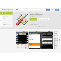Androidアプリ「SD Card Manager」にディレクトリトラバーサルの脆弱性（JVN） 画像