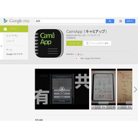 Androidアプリ「CamiApp」に情報漏えいやデータ改ざんの脆弱性（JVN） 画像