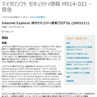 IEの脆弱性を解消する定例外パッチを公開、例外的にWindows XPにも対応（日本マイクロソフト） 画像