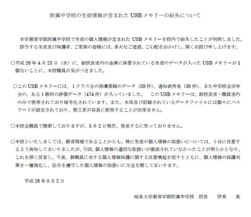 岐阜大学による発表