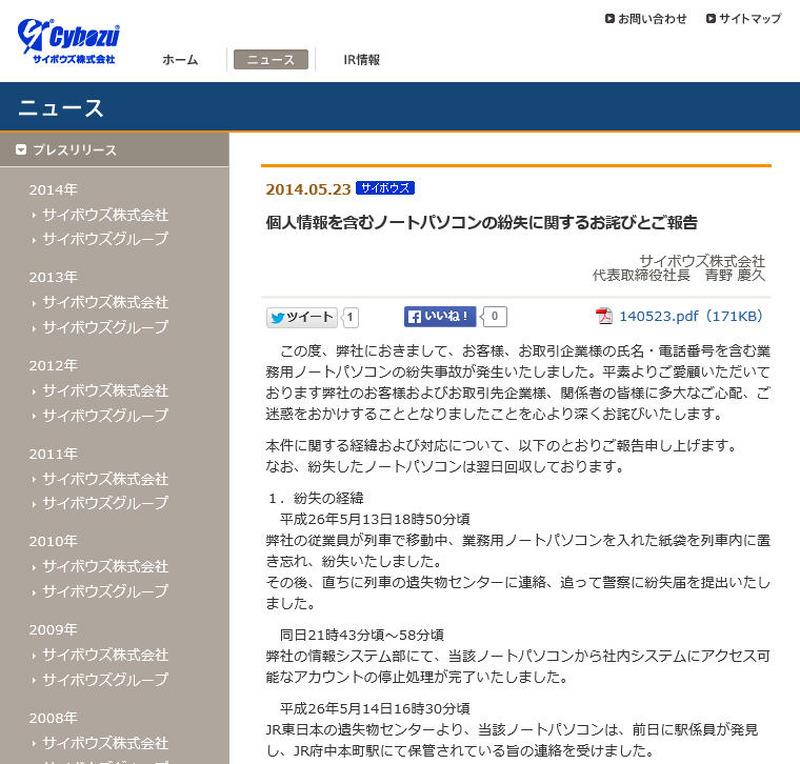 サイボウズによる発表