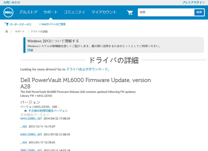 Dellによるアップデート情報