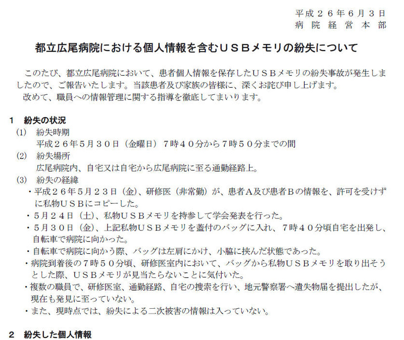 都立広尾病院による発表