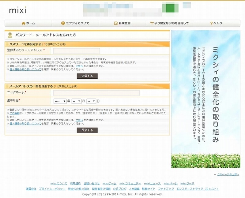 mixi」にリスト型アカウントハッキング、現時点で課金やポイントの不正
