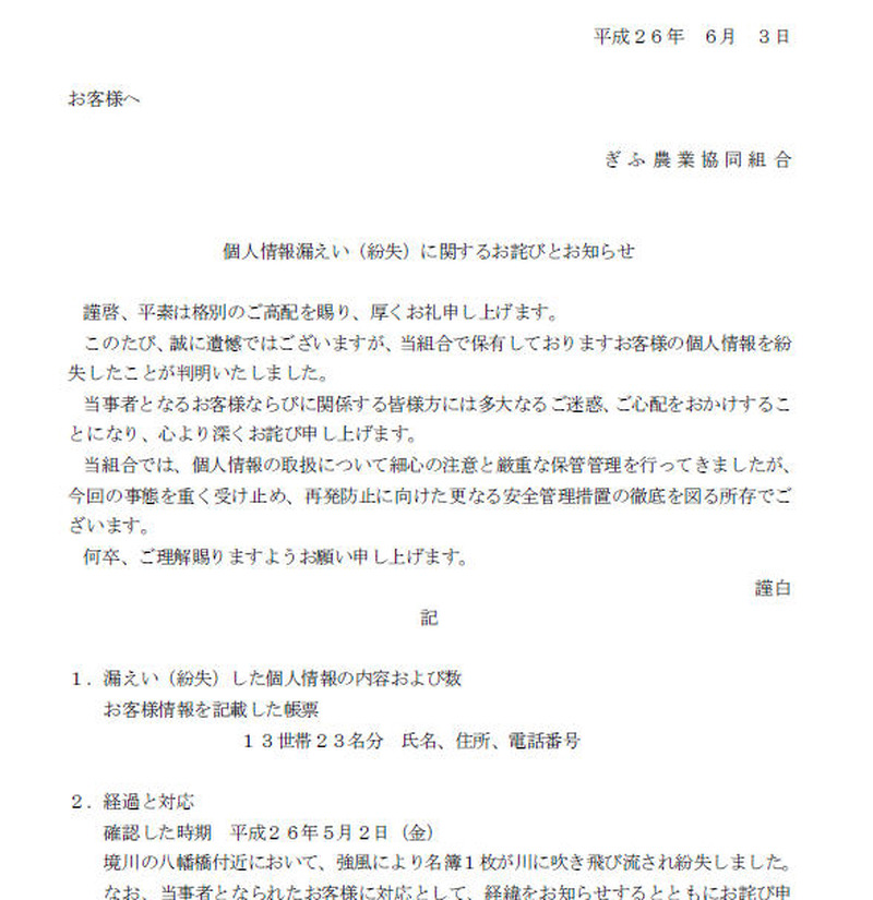 JAぎふによる発表