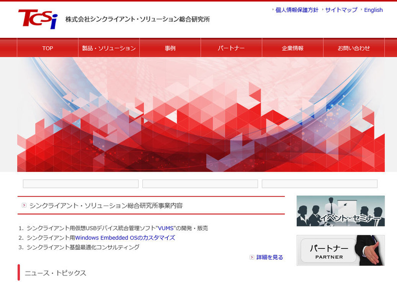 TCSIトップページ