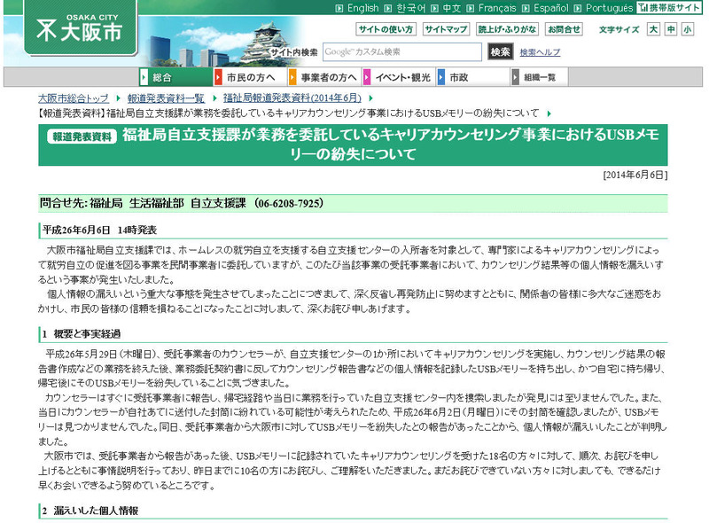 大阪市による発表