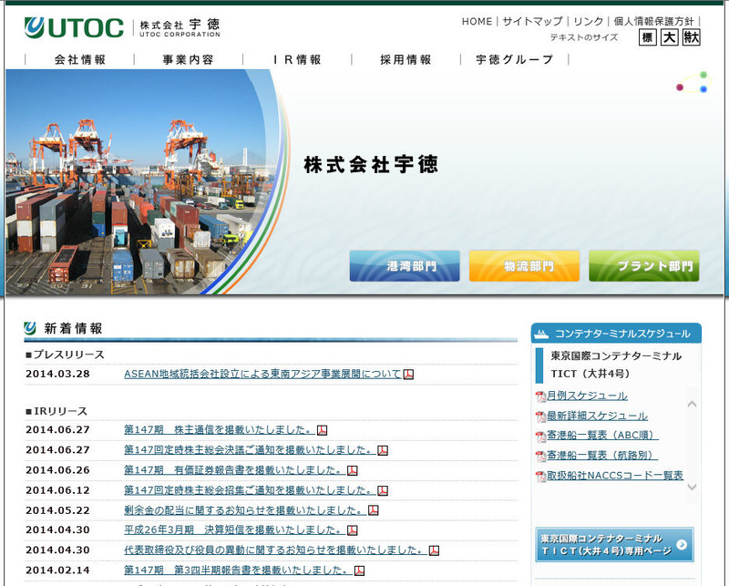 トレンドマイクロのソリューションを導入した宇徳