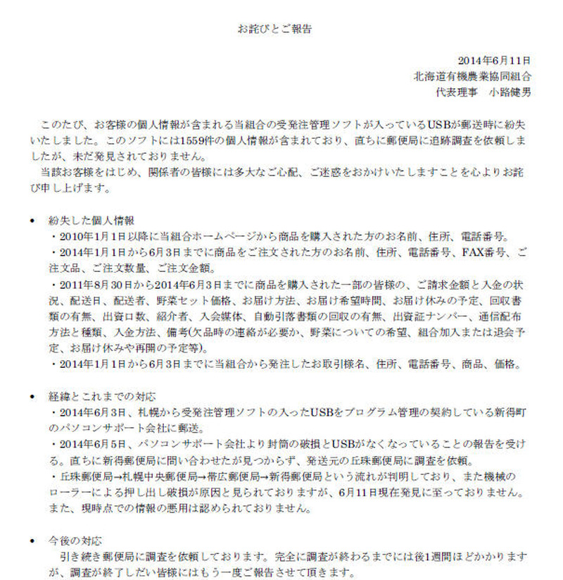 北海道有機農業協同組合による発表