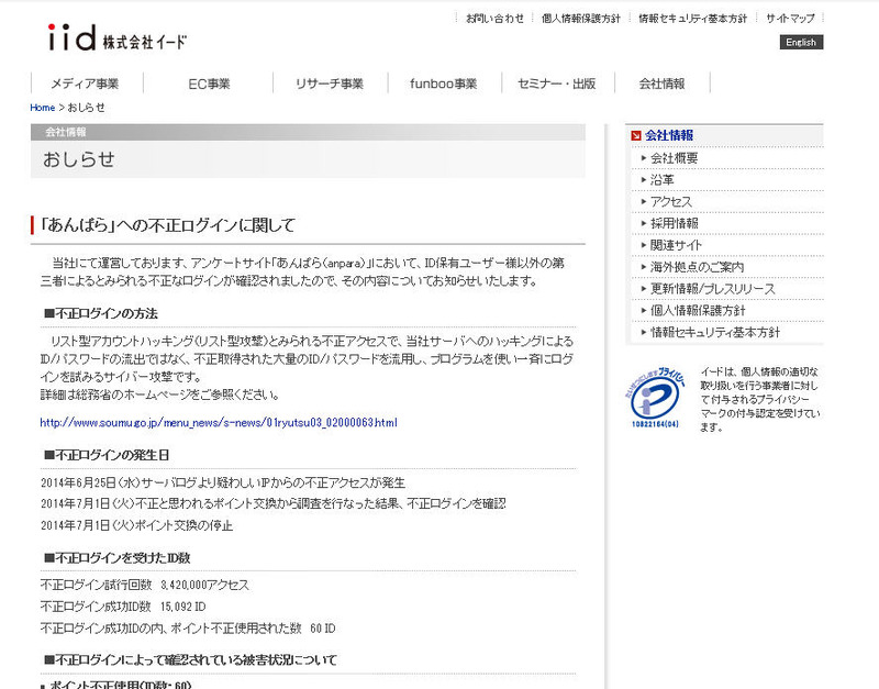 イードによる発表