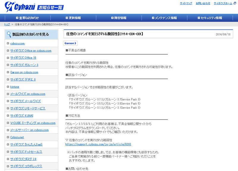 サイボウズによる告知ページ
