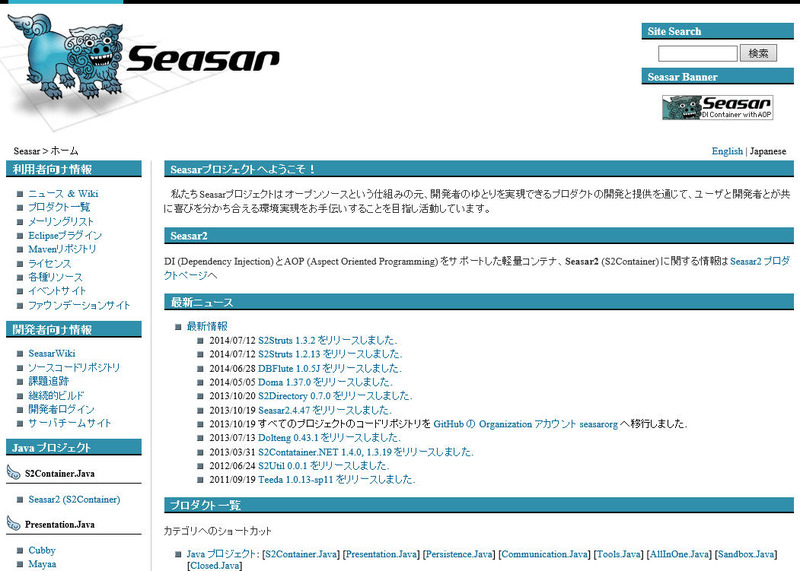 SeasarのWebサイト