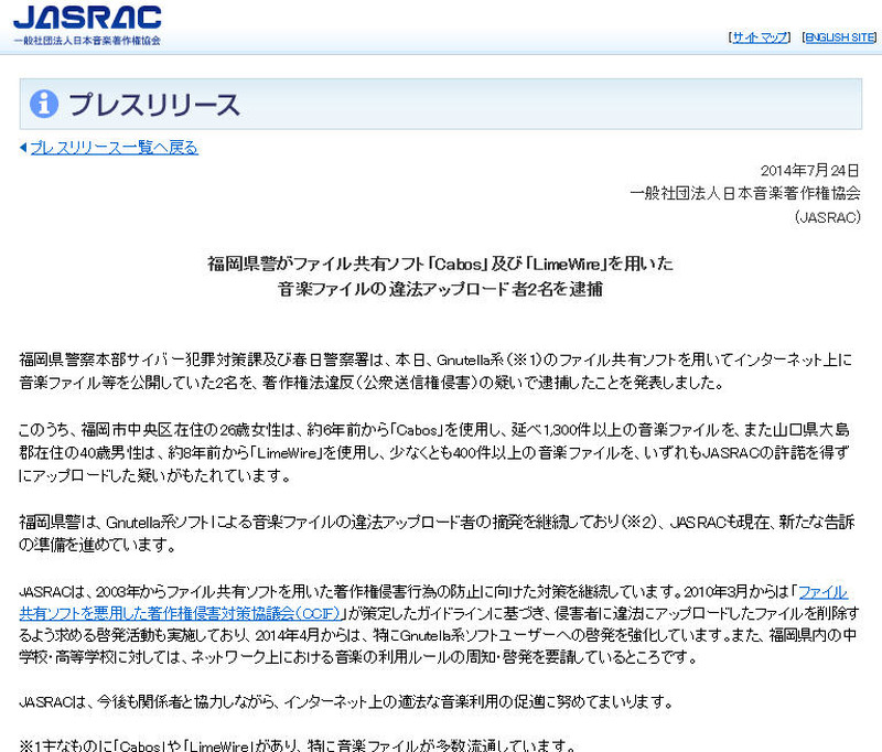 JASRACによる発表