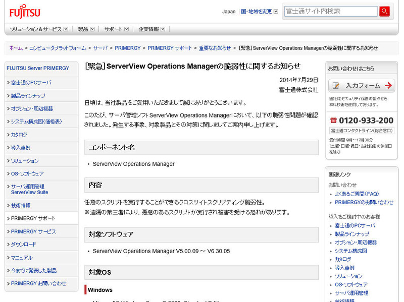 富士通による脆弱性情報