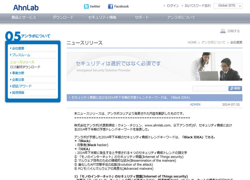 アンラボによる発表