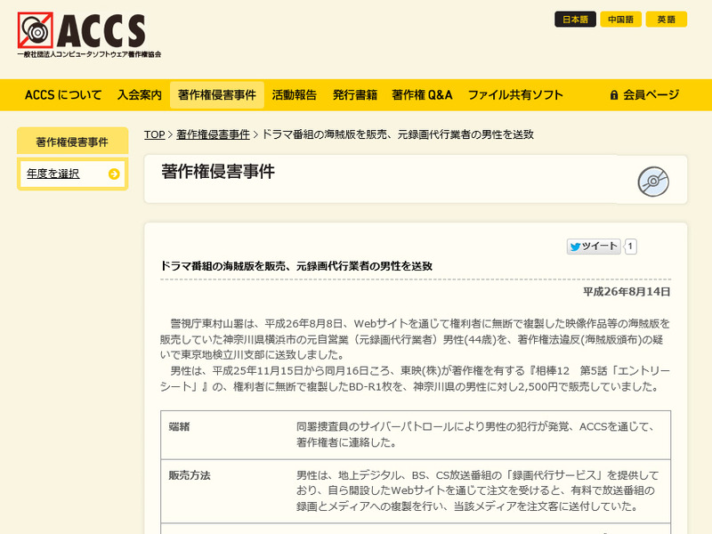 ACCSによる発表