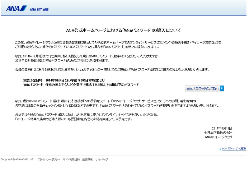ANAによる発表