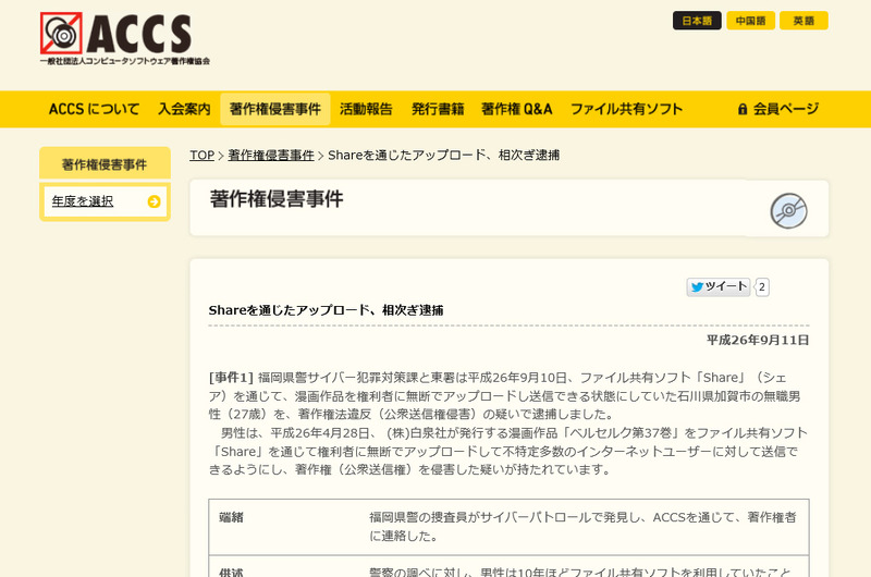 ACCSによる発表