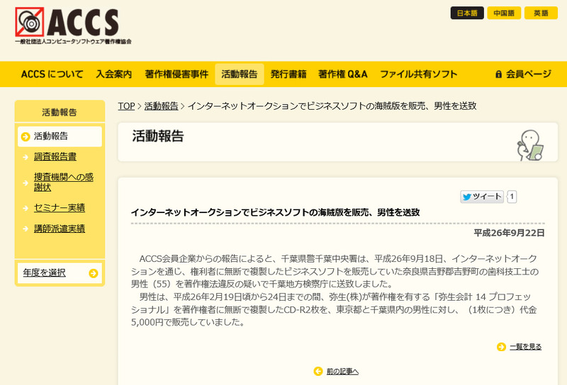 ACCSによる発表