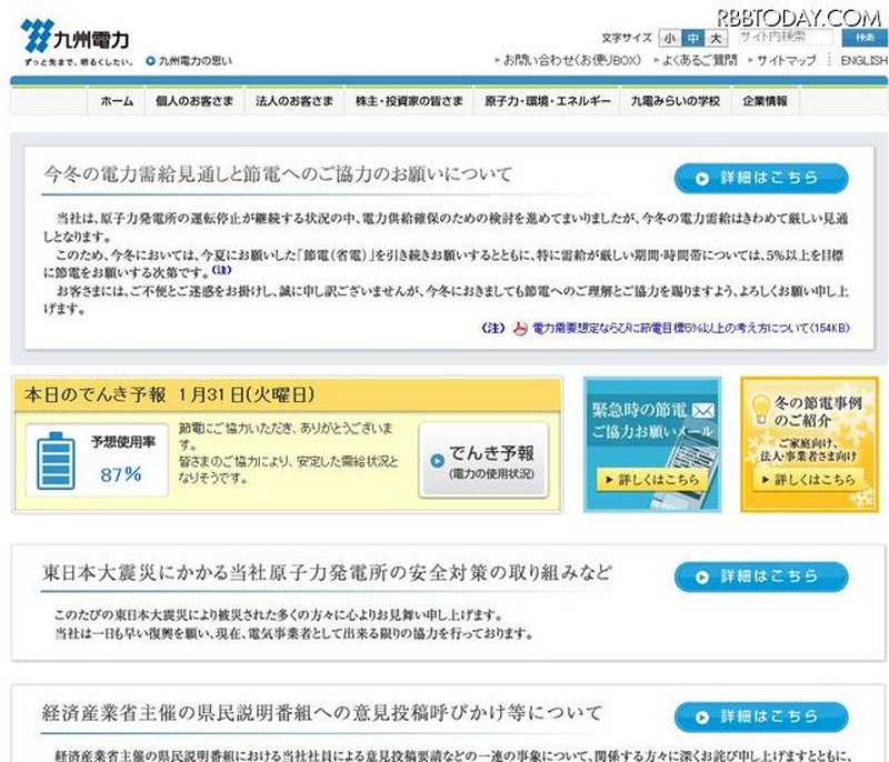 九州電力公式サイト