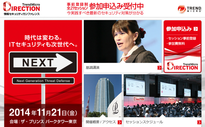 「Trend Micro DIRECTION」特設ページ