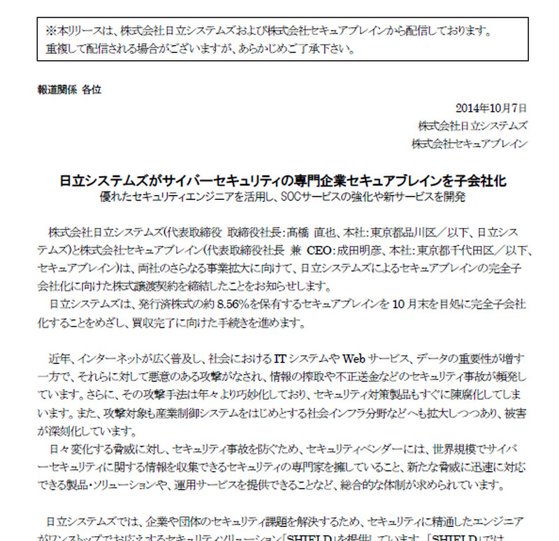 両社によるリリース