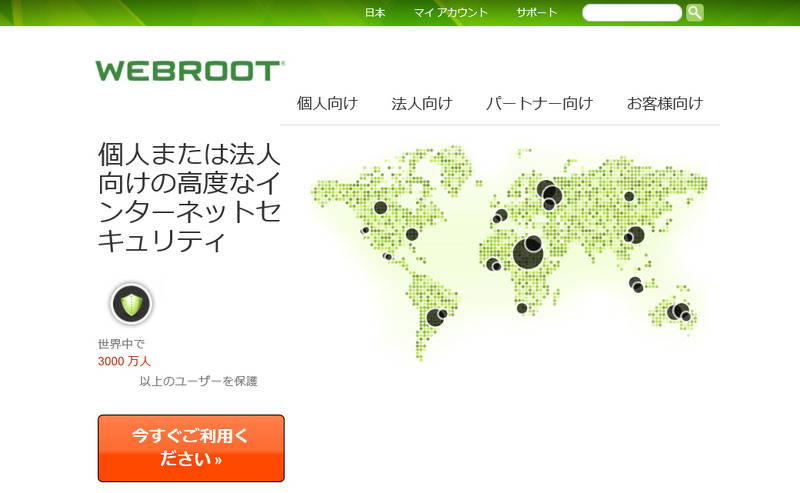 ウェブルートのWebサイト