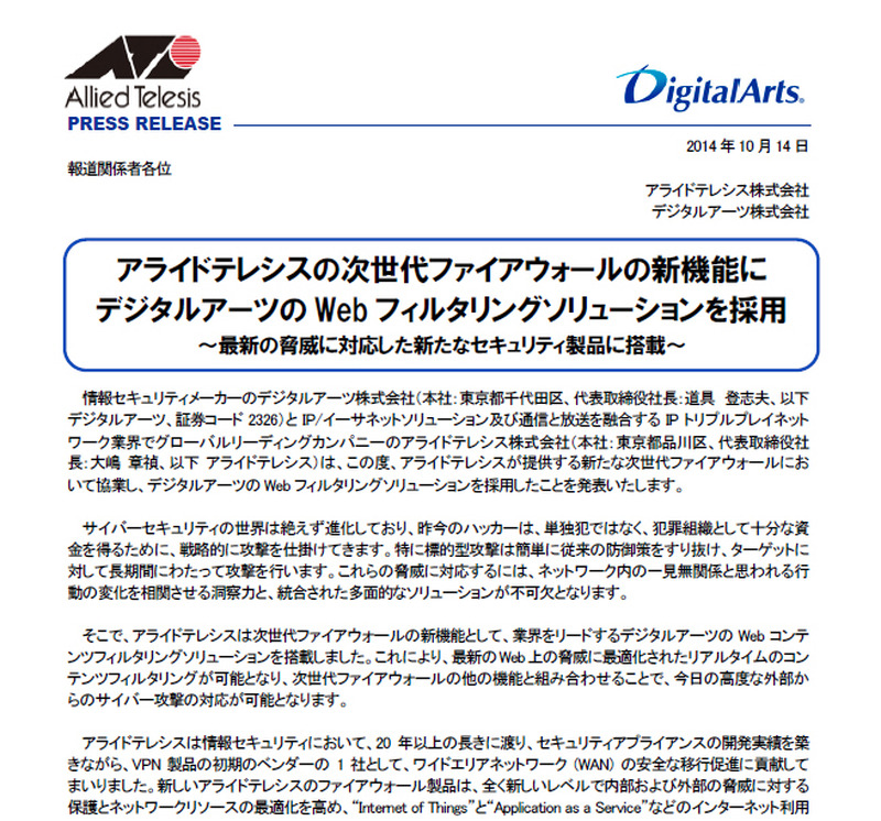 両社による発表