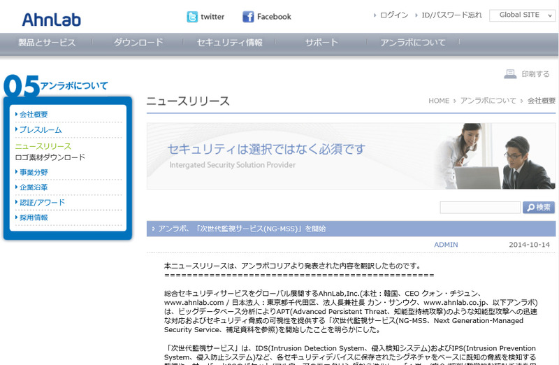 アンラボによる発表