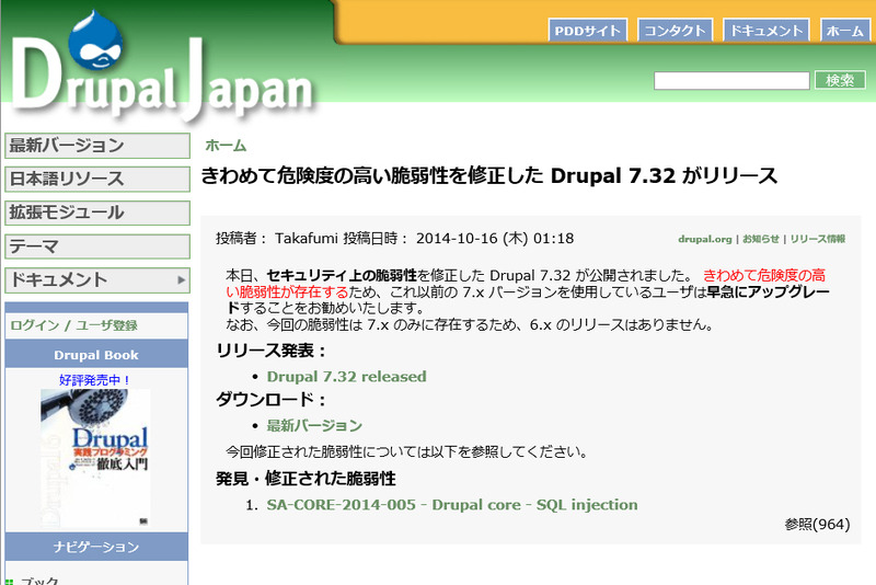 Drupal Japanによるアップデート情報