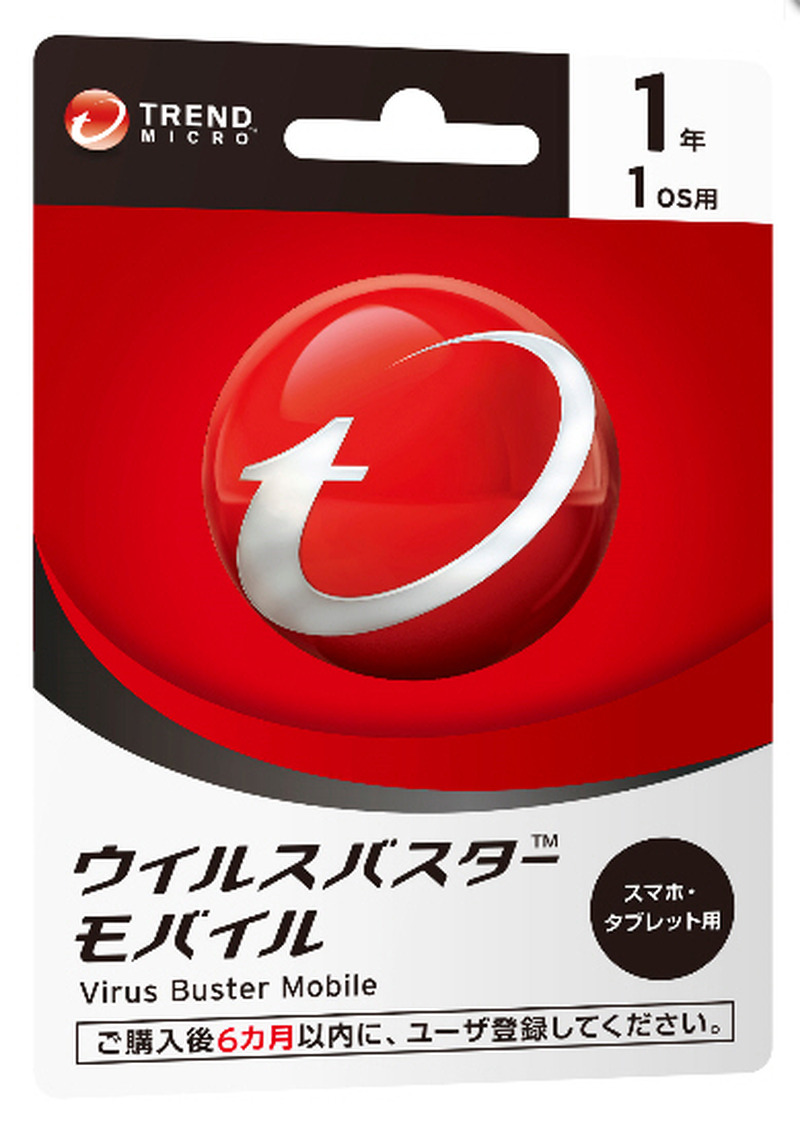 「ウイルスバスター モバイル」パッケージ