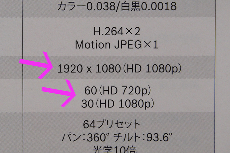防犯カメラのスペックシートを見ると「画像サイズ」と「フレームレート」は必ず記載されているはず。