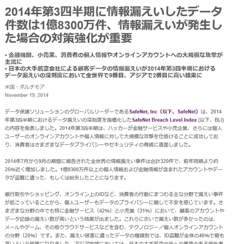 日本セーフネットによる発表