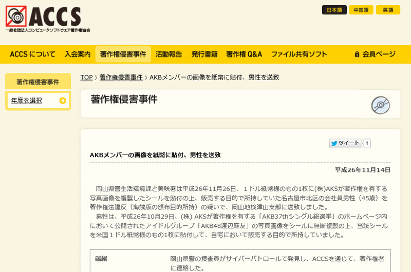 ACCSによる発表