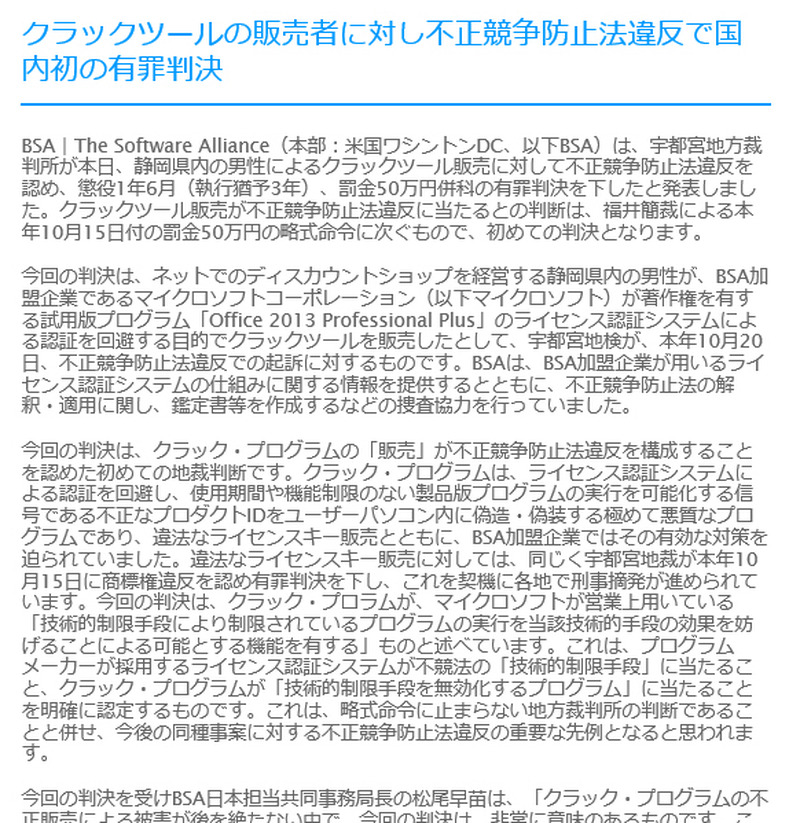 BSAによる発表