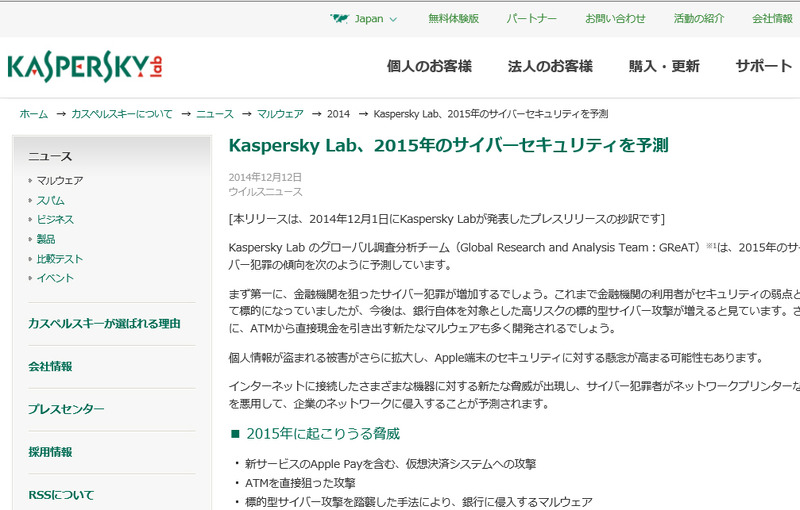 カスペルスキーによる発表