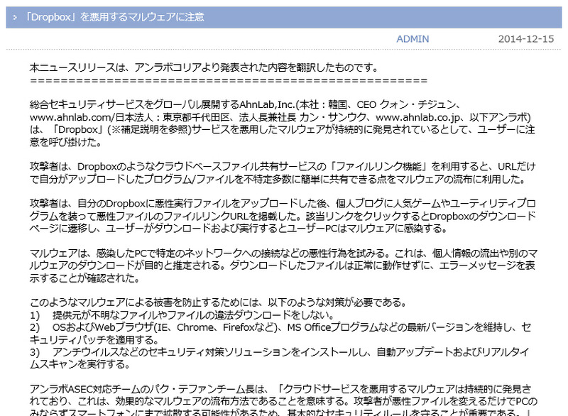 アンラボによる発表