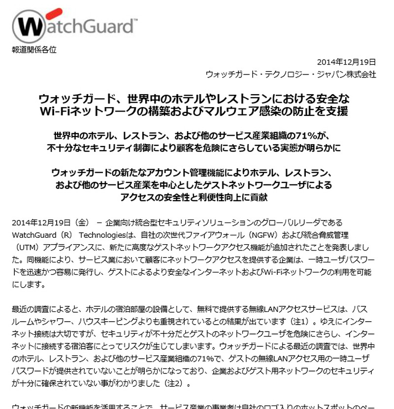 ウォッチガードによる発表