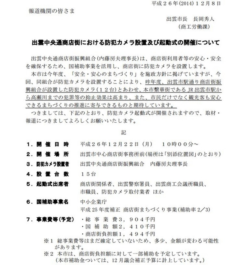 国(中小企業庁の商店街まちづくり事業)や自治体の補助もあって全国各地で街頭防犯カメラが普及しつつある(画像は出雲市webより)。