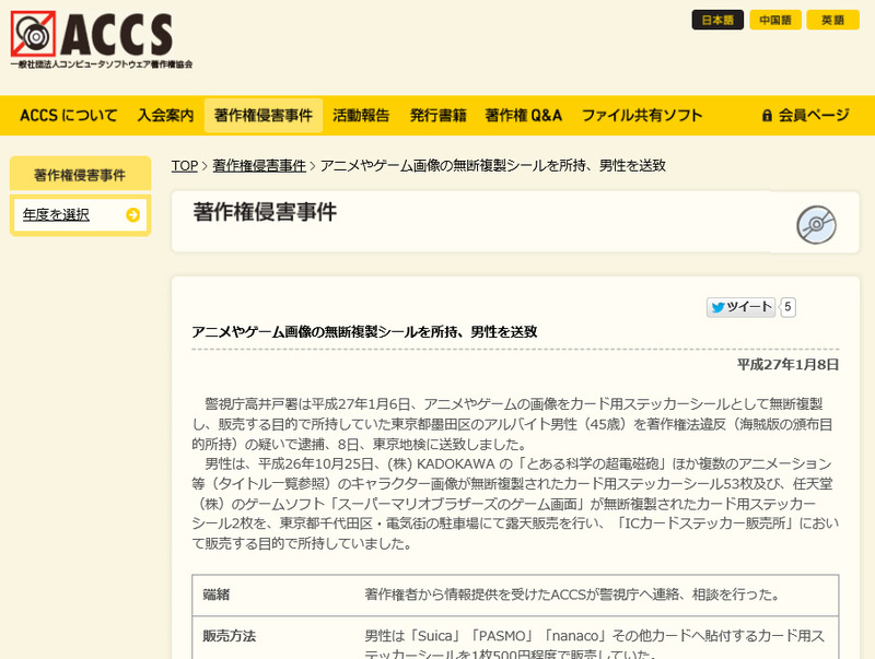 ACCSによる発表