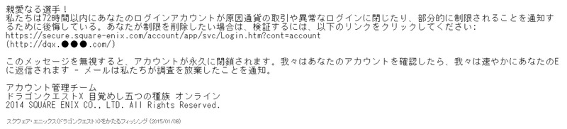 報告されたフィッシングメール