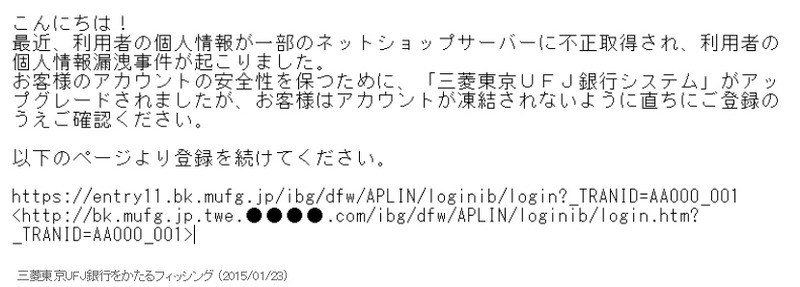 確認されたフィッシングメール