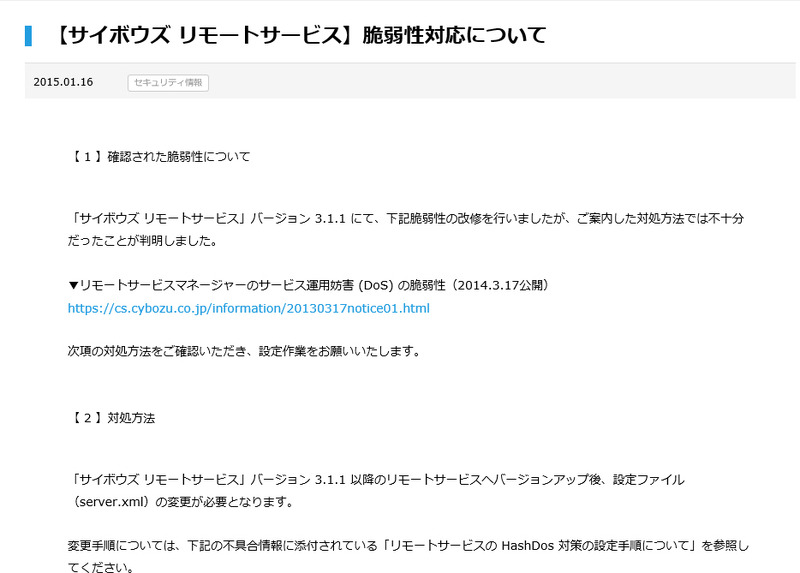サイボウズによる脆弱性情報