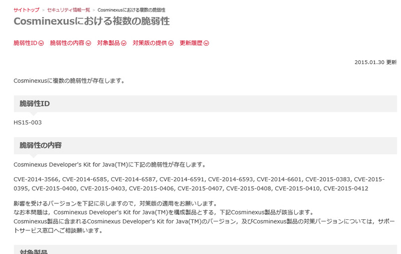 HS15-003：Cosminexusにおける複数の脆弱性