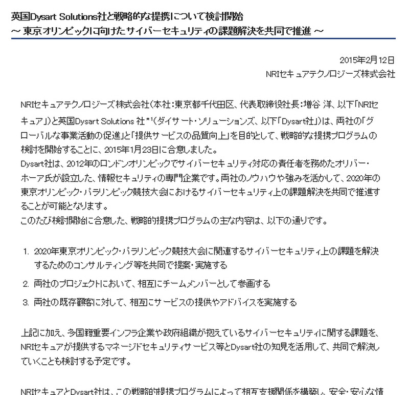 NRIセキュアによる発表