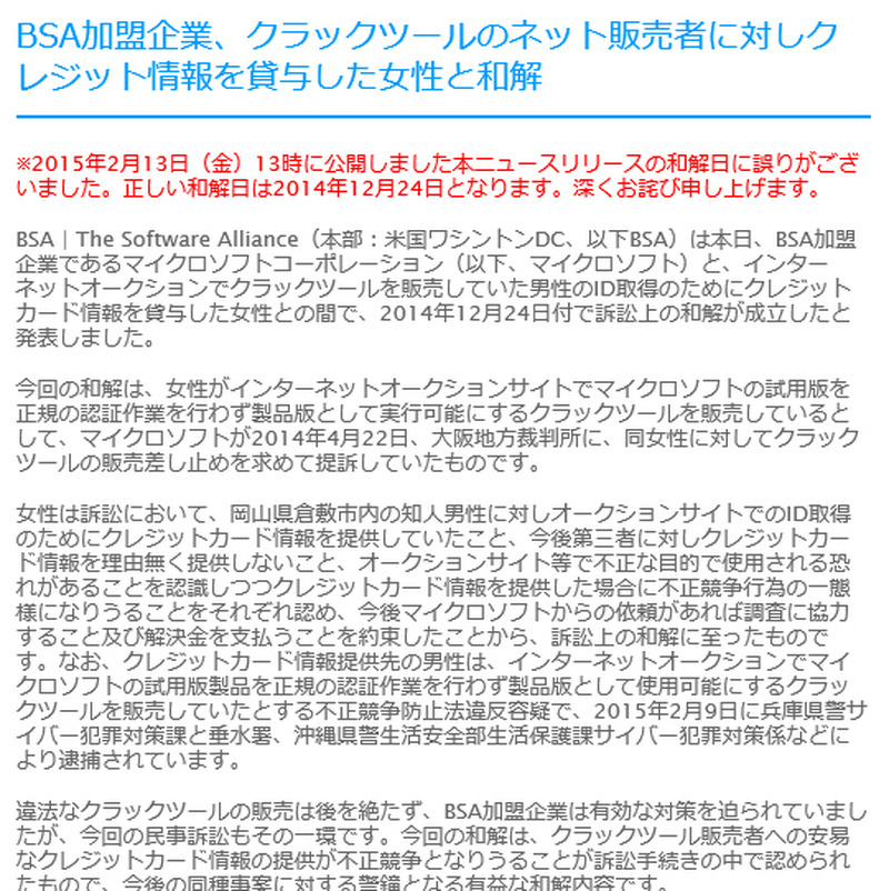 BSAによる発表